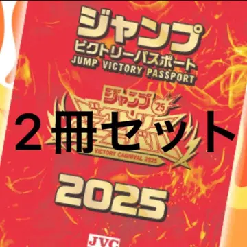 점프 빅토리 여권 2권 세트 빅토리 카니발 JVC