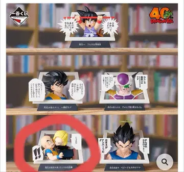 드래곤볼 제일복권 e상 크리린&18호