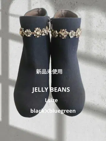 미사용 새상품 JELLY BEANS 비쥬 장식 부티 블랙 청록색
