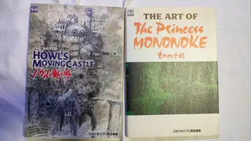 THE ART OF 하울의 움직이는 성 모노노케 히메 세트 초판