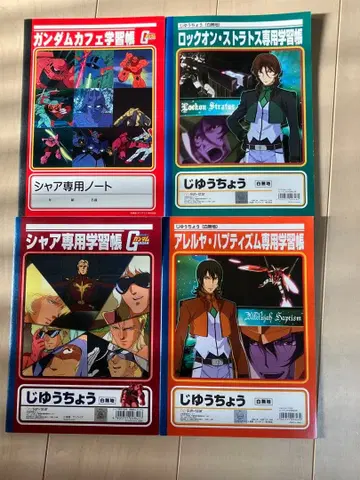 기동전사 건담 노트 세트