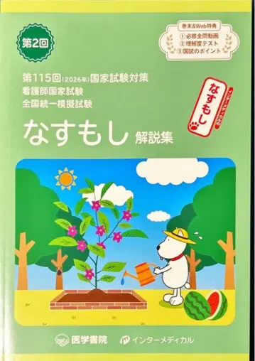 간호사 국가시험 전국 통일 모의시험 나스모시 2026년