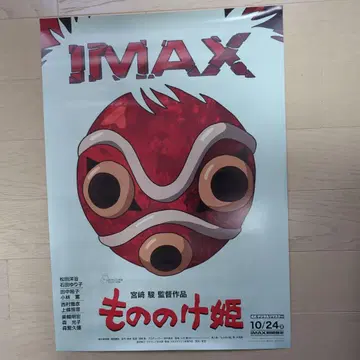 모노노케 히메 IMAX 아트 포스터