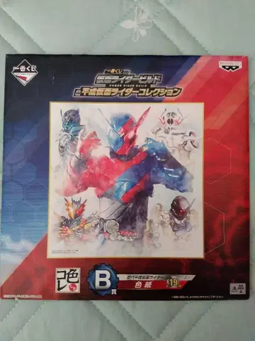 가면라이더 컬렉션 카드 B상 색지 2점