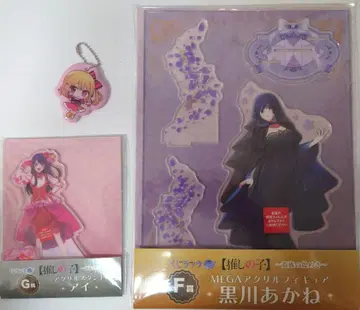 최애의 아이 호시노 아이, 쿠로카와 아카네 아크릴 스탠드 복권 랙