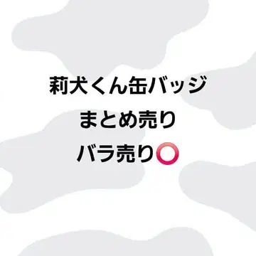 리이누군 캔뱃지 14개 묶음 판매