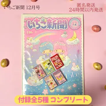 딸기 신문 12월호 No.694 부록 키라2 미니 거울 컴플리트 새상품