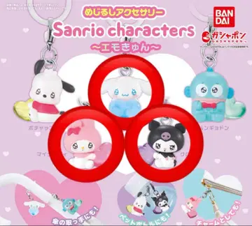 산리오 캐릭터 메지루시 액세서리 가챠 에모큥