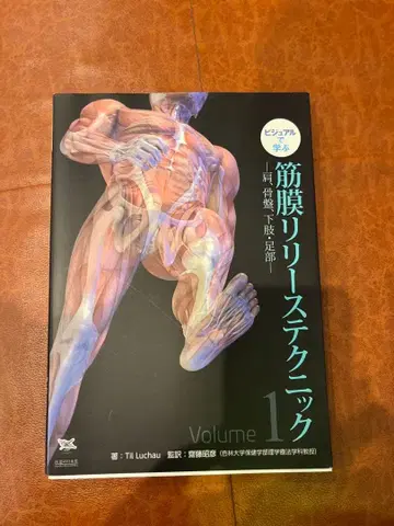 근막 릴리 테크닉 Volume 1