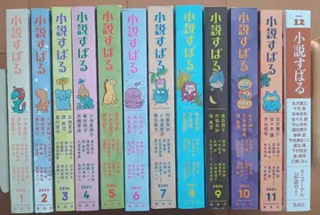 소설 스바루 2024년 1월호~12월호 전 12권