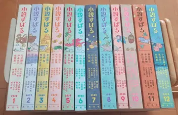 소설 스바루 2023년 1월호~12월호 전 12권