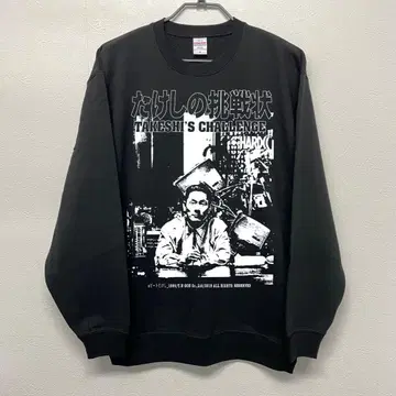 다케시의 도전장 비트 타케시 [ XL 사이즈 ] 트레이닝복 맨투맨