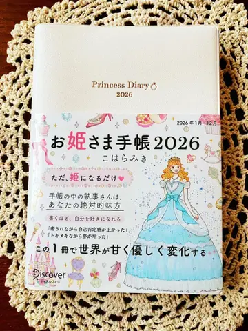 공주님 수첩 2026