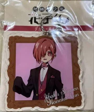 지박소년 하나코 군 정장ver. 빅 키링 미츠바 미츠바 소스케