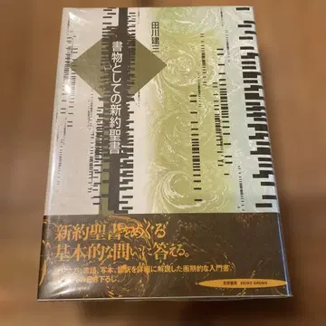 서적으로서의 신약성서