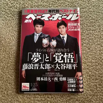 주간 베이스볼 2016년 오타니 쇼헤이 후지나미 신타로