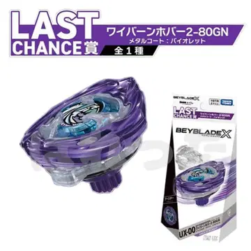 베이블레이드 UX-00 와이번 호버 2-80GN 메탈 코트 바이올렛