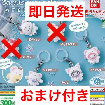 세미 컴플리트 산리오 메지루시 후와후와 스노우 메지루시 액세서리