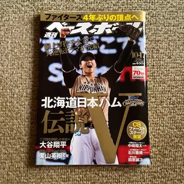 주간 베이스볼 2016 홋카이도 일본햄 파이터즈 우승 오타니 쇼헤이