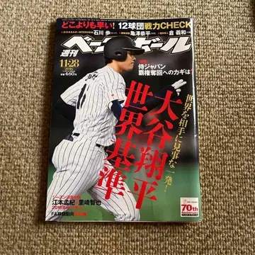 주간 베이스볼 2016 사무라이 재팬 오타니 쇼헤이