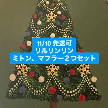 11/10 출시 릴린린 머플러 미튼 세트