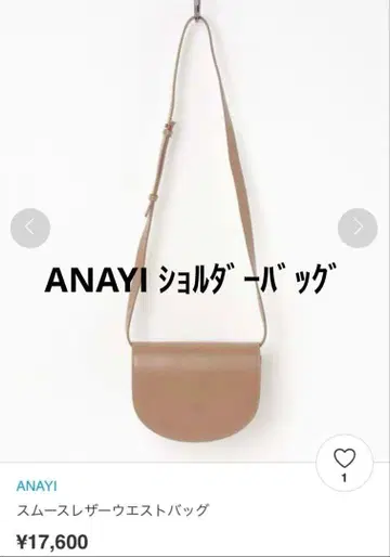 ANAYI 천연 가죽 숄더백