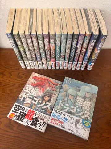 공중강습 드래곤즈 1~17권, 19권 (18권 제외)