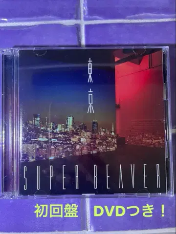 SUPER BEAVER 도쿄 초회 한정판 B