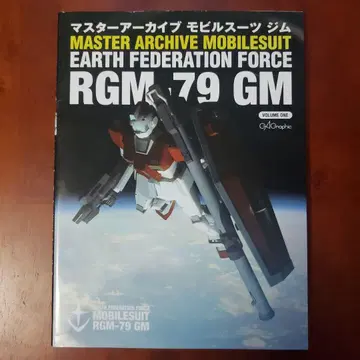 마스터 아카이브 모빌슈트 RGM-79 GM [중고]