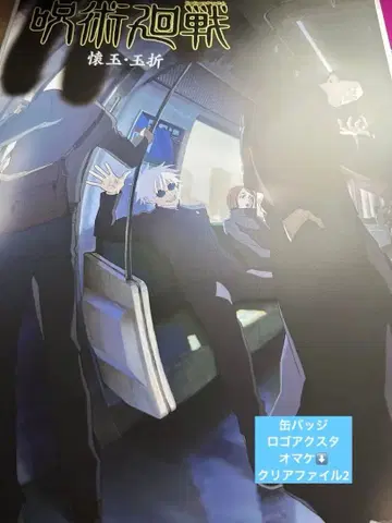 주술회전 제일복권 키 비주얼 포스터 캔뱃지 로고 아크릴 스탠드