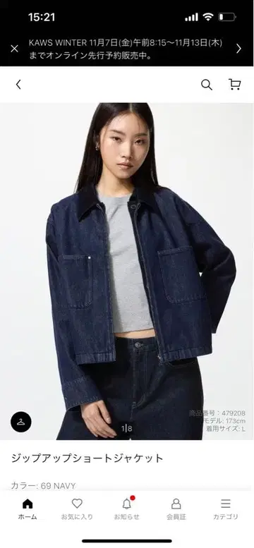 유니클로 집업 숏 자켓 네이비