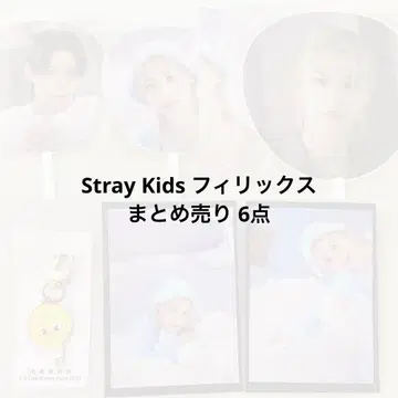 Stray Kids 필릭스 묶음 판매