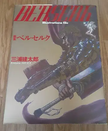 화집 베르세르크 1997년 클리어 파일 세트