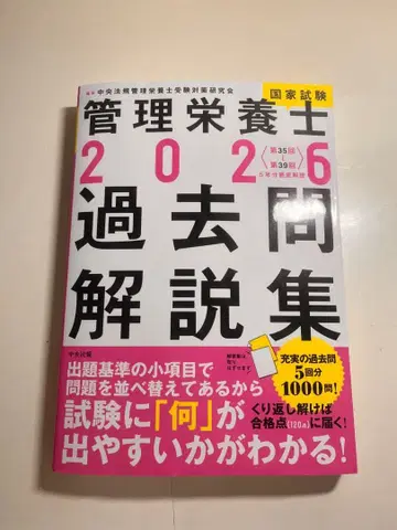 관리영양사 2026 기출문제 해설집