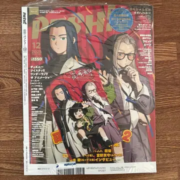 PHSH! [파쉬!] 12월호 미개봉 새상품