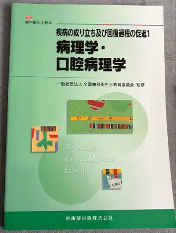 병리학 구강병리학 교과서/치과위생사 교본