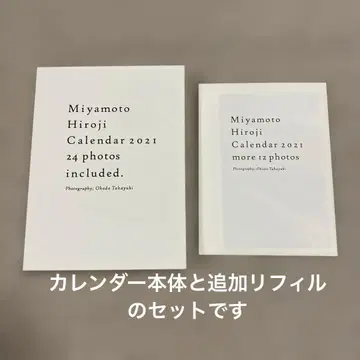 미야모토 히로지 달력 2021