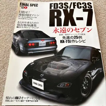 [배송비 포함] FD3S/FC3S RX-7 파이널 스펙