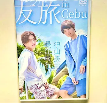 DVD 장강릉행 나카야마 유키 우정 여행 in 세부