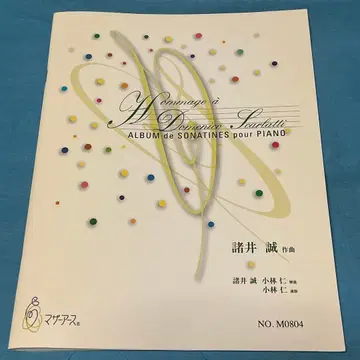 [ 악보 ] 모로이 마코토 피아노 소나티네집