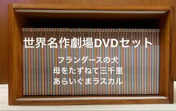 세계명작극장 DVD 플랜더스의 개 엄마 찾아 삼천리 너구리 라스칼