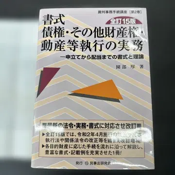 서식 채권 기타 재산권 동산 등 집행 실무 제2판