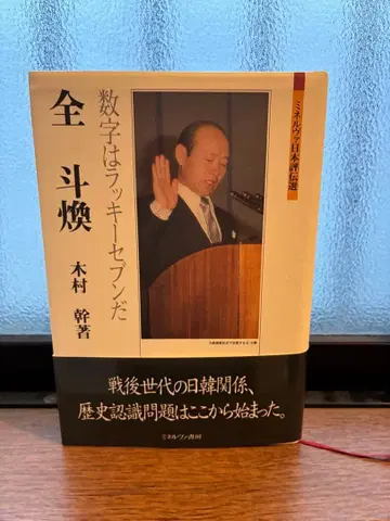 전두환 숫자는 럭키 세븐이다