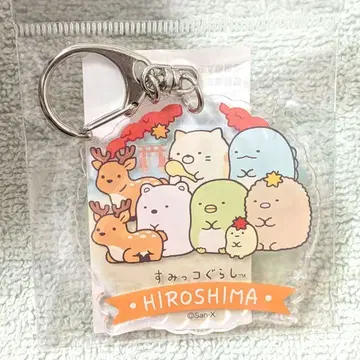 새상품 스미코구라시 히로시마 한정판 아크릴 키링