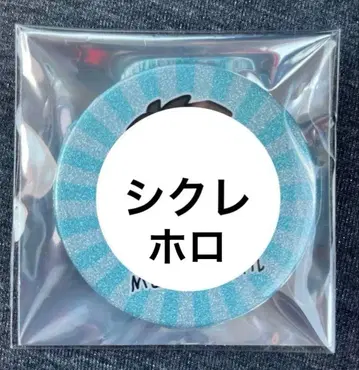 센라 원맨 Brun 캔뱃지 시크레