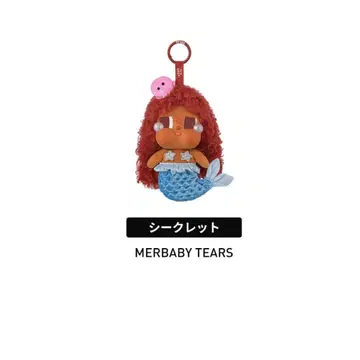 (새상품) CRYBABY Vacation Mode 시크릿