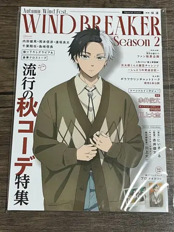 WIND BREAKER Autumn Wind Fest. 팜플렛