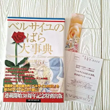 [ 초판, 오비 포함 ] 베르사유의 장 대백과 오비, 엽서, 책갈피 있음