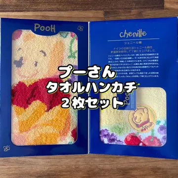 곰돌이 푸 타월 손수건 셔닐 직조 택 & 씰 포함 2개 미사용