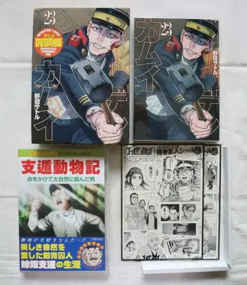 골든 카무이 23권 애니메이션 DVD 동고판 노다 사토루 저 1